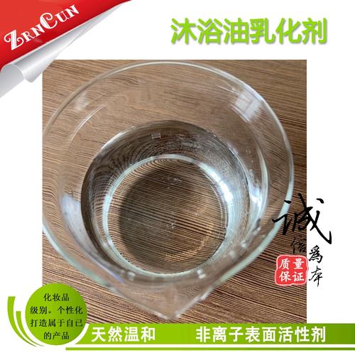 沐浴油乳化剂 aeo温和 沐浴油原料清洁起泡乳化非离子表面活性剂