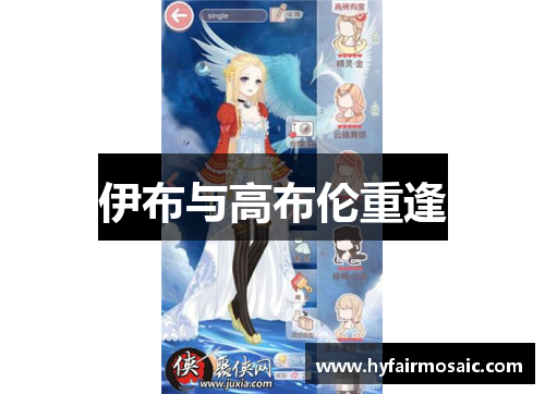 伊布与高布伦重逢